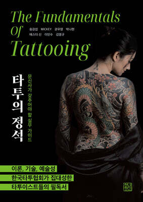 타투의 정석