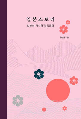 일본스토리