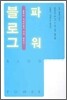 블로그 파워