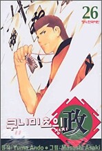 쿠니미츠의 정치 26