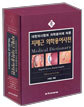 지제근 의학용어사전