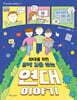 10대를 위한 함께 길을 찾는 연대 이야기