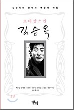 르네상스인 김승옥