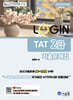 2026 LOGIN TAT 2급 기출문제집