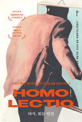 다시, 읽는 인간 Homo Lectio