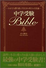 中學受驗Bible