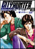 今日からCITY HUNTER  18