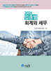 2026 업종별 회계와 세무