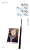 기차는 오는 거고 기차는 가는 거고
