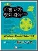 Windows Movie Maker 2.X