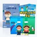 [본사직영] 안전한 생활 소중한 나의 몸 - 배경판, 스티커 포함 / 수업자료 제공