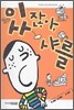 있잖아, 샤를