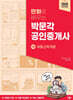 2026 만화로 배우는 박문각 공인중개사 1차 부동산학개론