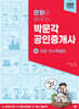 2026 만화로 배우는 박문각 공인중개사 1차 민법·민사특별법