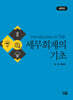 세무회계의 기초