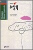수상록