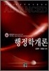 행정학개론 2006