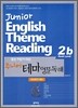 좋은 지문 다 모은 주니어 테마 영문독해 2B
