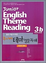 좋은 지문 다 모은 주니어 테마 영문독해 3B