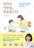 엄마도 사랑을 연습합니다
