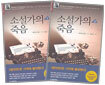 소설가의 죽음 세트