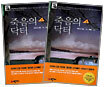 죽음의 닥터 세트