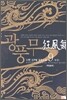 광풍무 9