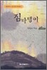 짐바탱이