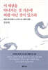 이 세상을 다녀가는 것 가운데 바람 아닌 것이 있으랴