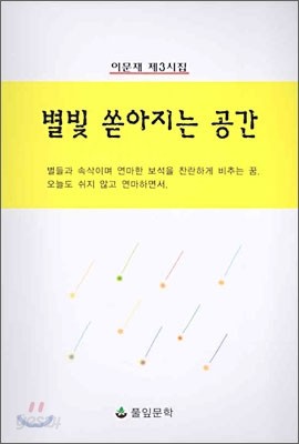 별빛 쏟아지는 공간