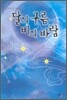 달의 구름 비의 바람