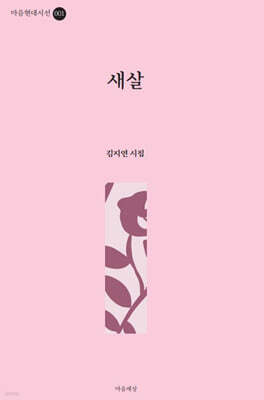 새살