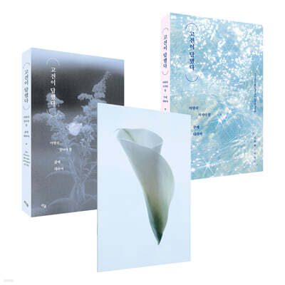 고전이 답했다 고명환X이옥토 스페셜 에디션 세트