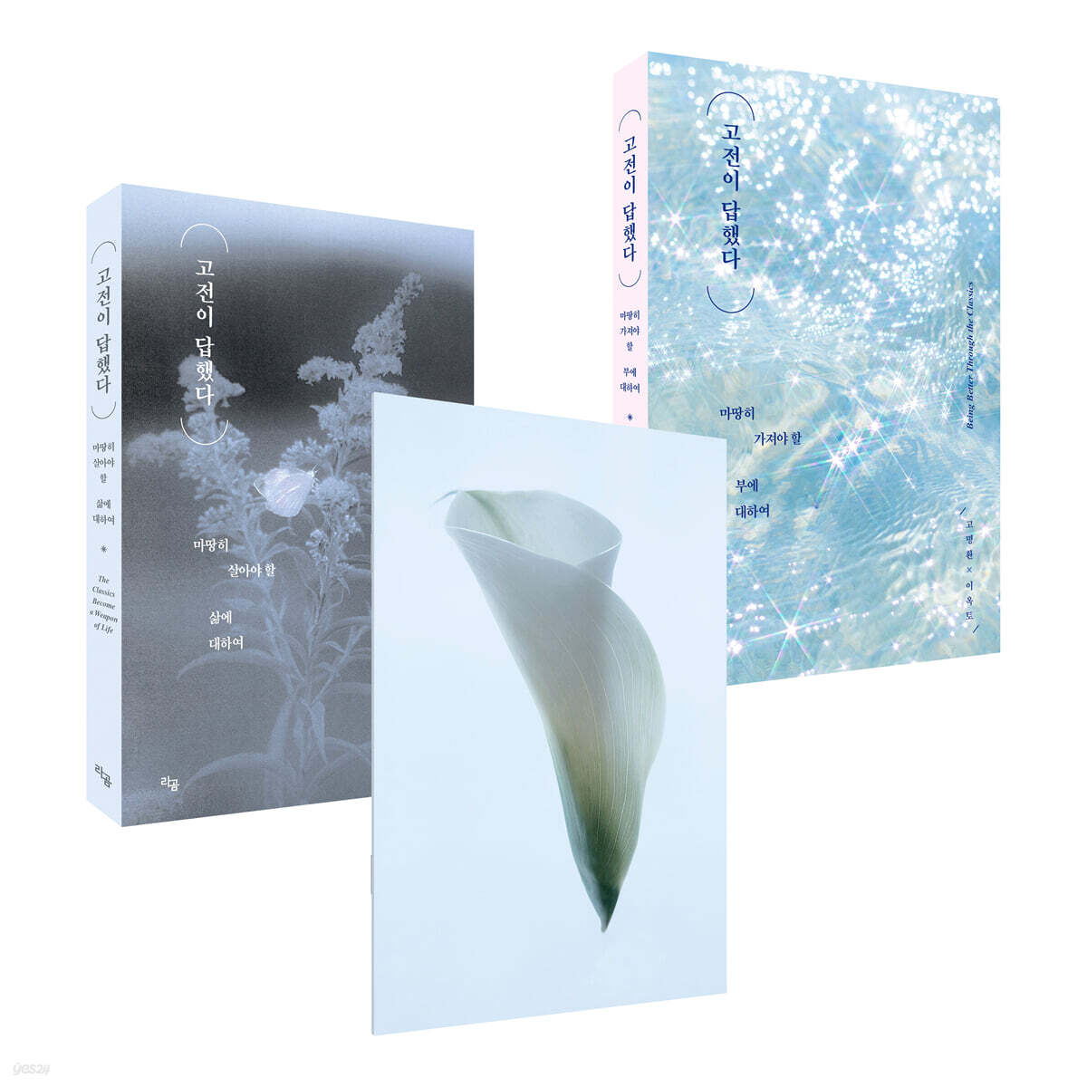 고전이 답했다 고명환X이옥토 스페셜 에디션 세트