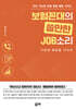 보험꼰대의 쓸만한 JOB소리