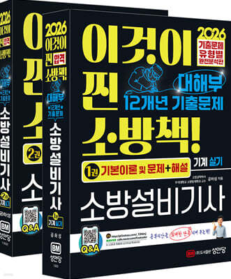 2026 대해부 12개년 기출문제 소방설비기사 기계 실기