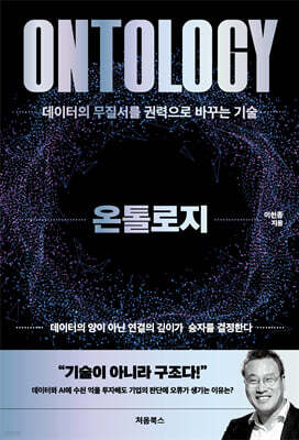 온톨로지