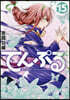てんぷる  15