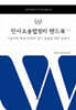 2026 변리사 민사소송법정리 핸드북