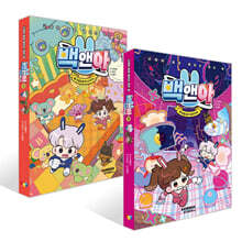 백앤아 10~11권(최신간) 세트