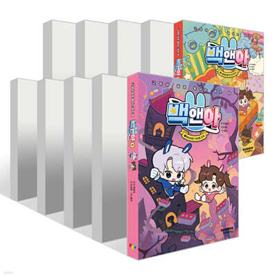 백앤아 1~11권 세트