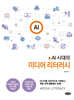 AI시대의 미디어 리터러시