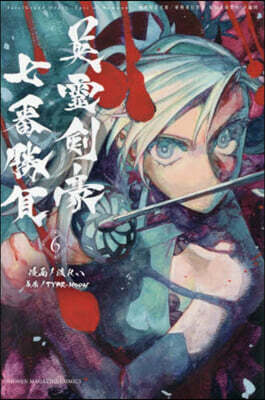 Fate/Grand Order―Epic of Remnant―亞種特異点3／亞種竝行世界 屍山血河舞台 下總國 英靈劍豪七番勝負 6