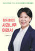 장지화의 사과나무 아래서