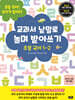 교과서 낱말로 놀며 받아쓰기 초등 국어 1-2