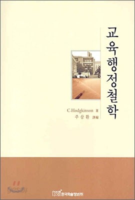 교육행정철학