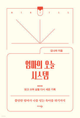 엄마의 오늘 시스템