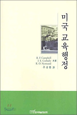 미국 교육행정