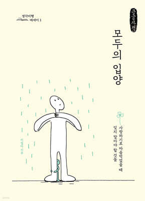 모두의 입양 (큰글자책)