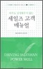 세일즈 고객 매뉴얼